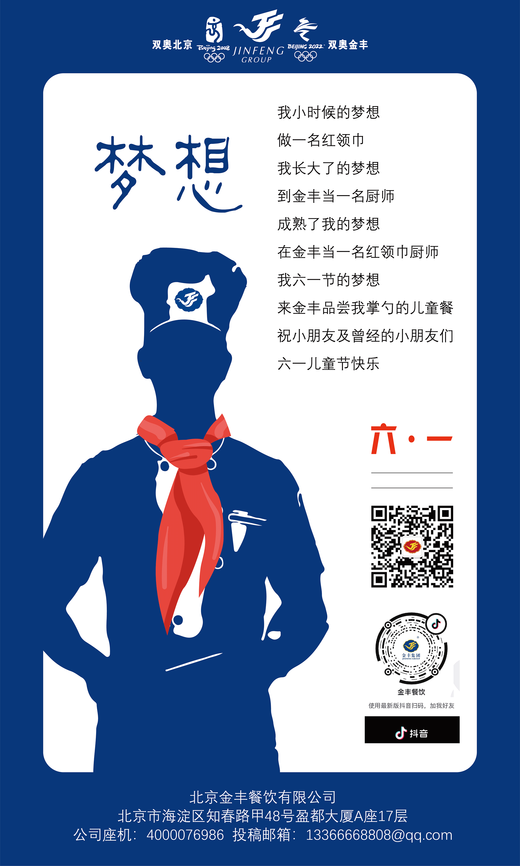 海报-6.1儿童节（赵纪东13366668808）动画.gif